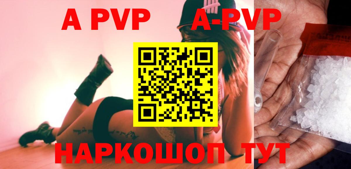 А ПВП Crystall  Вход с VPN  купить наркотики цена  А ПВП кристаллы  Старая Купавна  APVP СК КРИС 