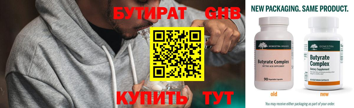 БУТИРАТ бутик  Вход с VPN  Старая Купавна 