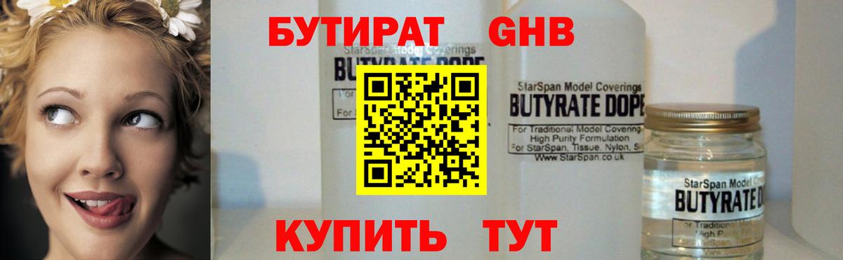 Бутират бутандиол Старая Купавна