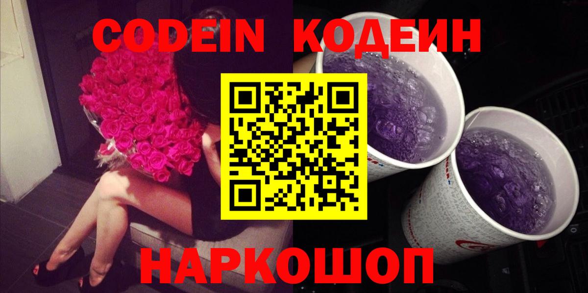 Codein напиток Lean (лин)  Codein напиток Lean (лин)  Вход с VPN  Старая Купавна 