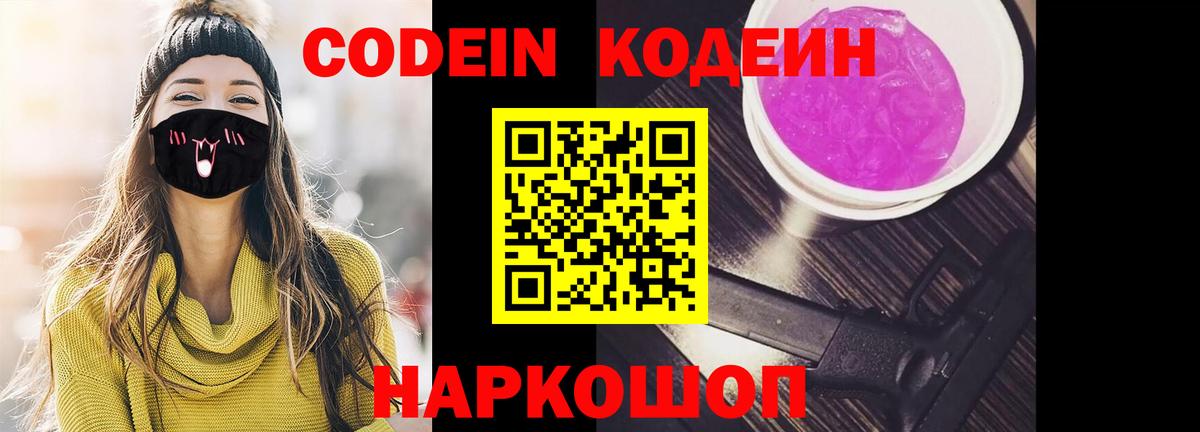 Кодеин напиток Lean (лин) Старая Купавна