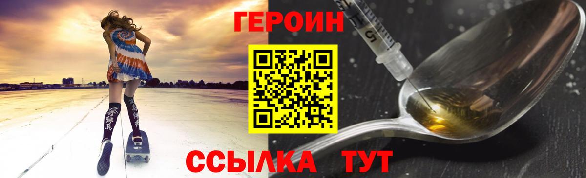 ГЕРОИН VHQ Старая Купавна