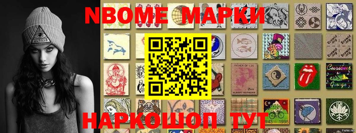 Марки NBOMe 1,5мг Старая Купавна